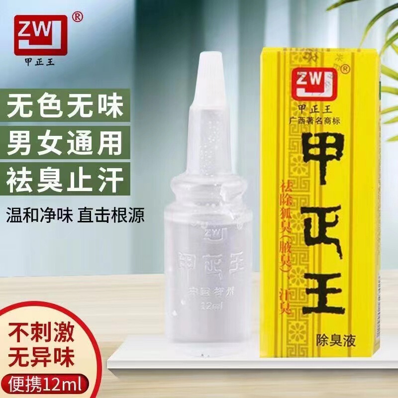[delivery Within 48 Hours] Liuzhou Jiaozhengwang Deodorant Liquid 12ml Fox Male and Female Students Antiperspirant Deodorant Body Dew Armpit