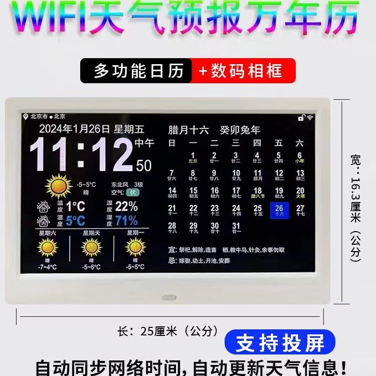 영원한 달력 새로운 WIFI 일기 예보 벽 전자 시계 농업 달력 알람 시계 데스크탑 디지털 사진 프레임 장식품