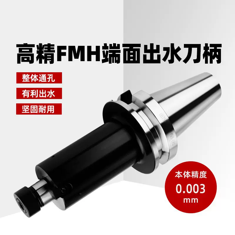 SBT40/50-FMH高精度BT平面铣刀柄 FMH平面铣刀加工中心减震铣刀柄