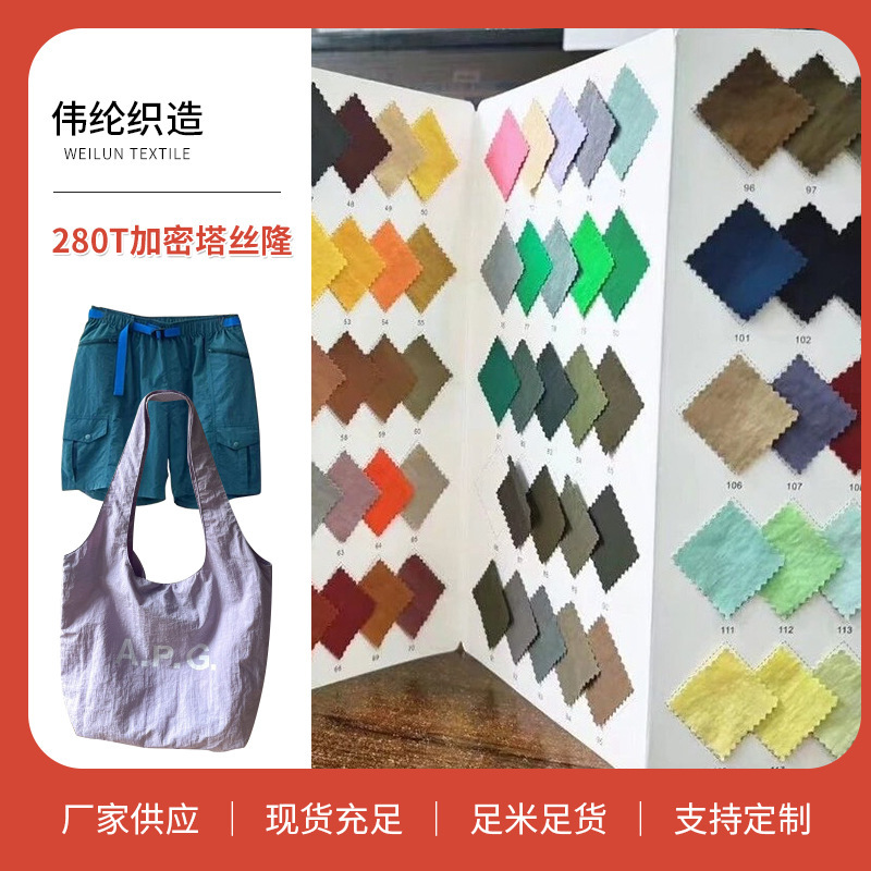 228T280T Nylon Encrypted Taslon Knitted Composite Fabric for Pants, Jackets, Bags, Hats