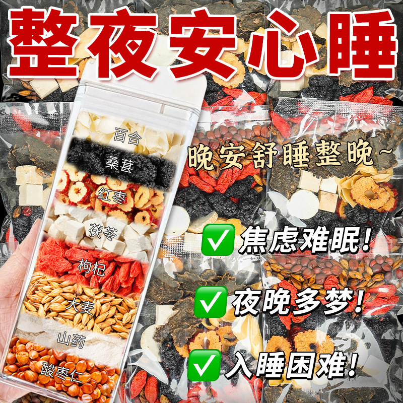 ナツメ核、ポリアココア、ユリ茶、睡眠補助、正規品公式旗艦店、重度の夢見や睡眠の改善に役立ちます|undefined
