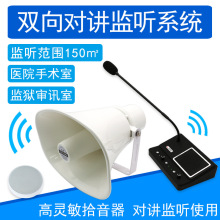 双向语音对讲监听100瓦号角放射科B超CT室手术室高灵敏拾音扩音器