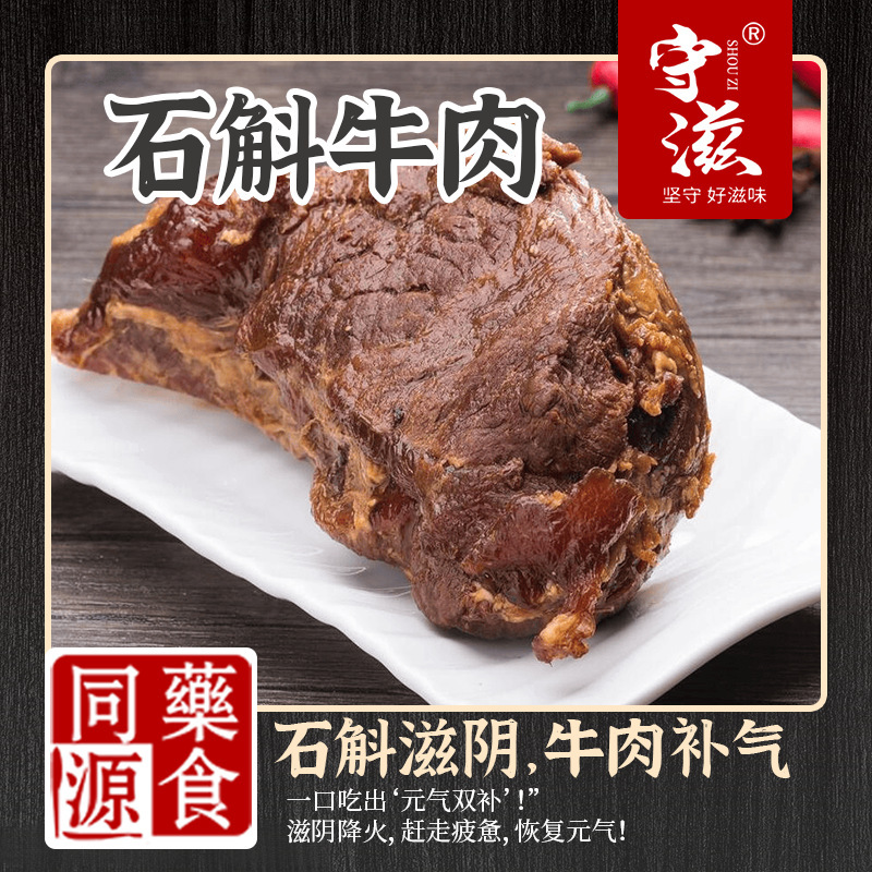 牛肉零食药膳石斛药食同源即食牛肉零添加滋补石斛牛肉卤牛肉|undefined