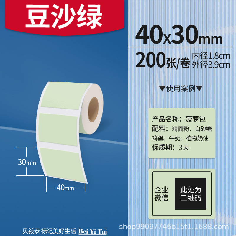 适用精臣B3S旧版B21爱墨雅柯莱M110凝优P50服装商食品生产标签纸|undefined