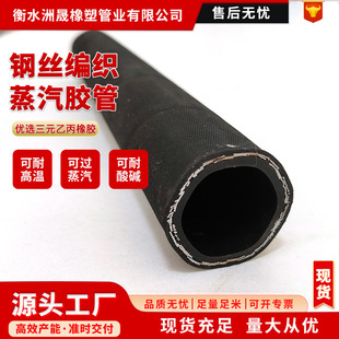 Steel Wire Braided Steam Hose in Stock, High Temperature Resistant, Acid and Alkali Resistant Hose, Specially Designed for High-Pressure Steam Use in Steel Mills
