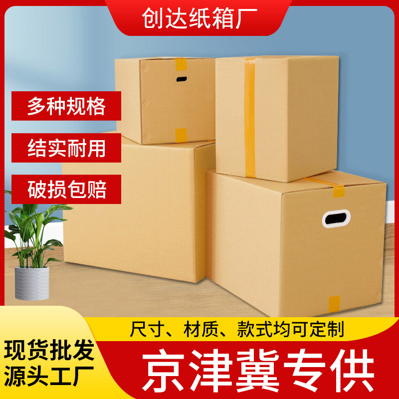 搬家纸箱大号物流打包纸箱子纸皮箱快递五层特硬加厚包装箱定制
