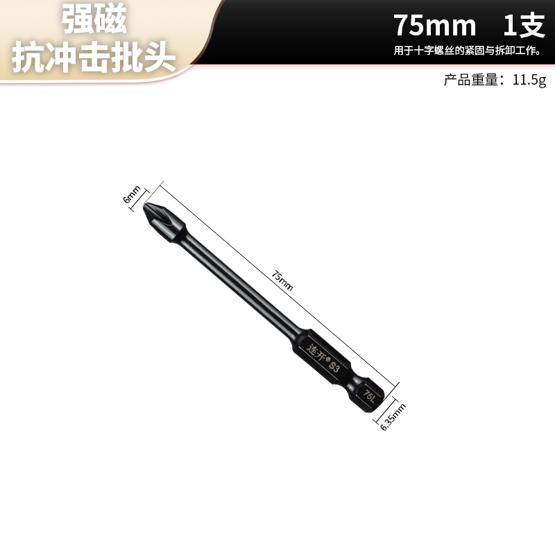 S3 강력자석 고배합비트(75mm)