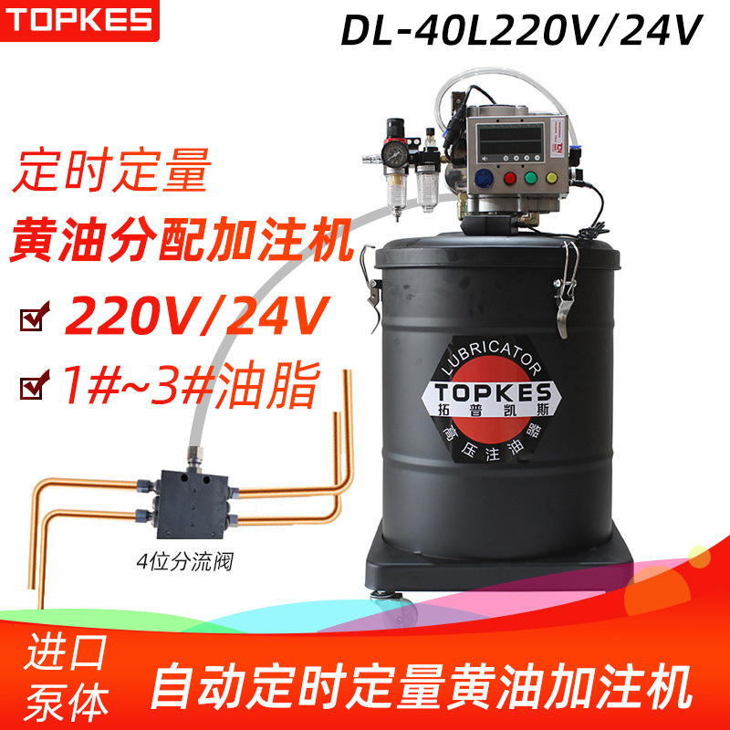 拓普凯斯高压气动黄油机全自动定量油脂加注机电混合动力24/220V