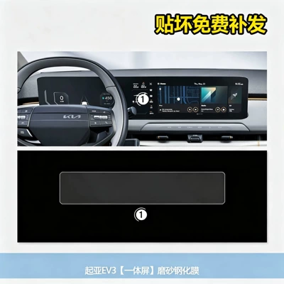 glass screen protector for the central | Car interior film - kia-ev3-integrated-screen-matte-tempered-glass-screen-protector