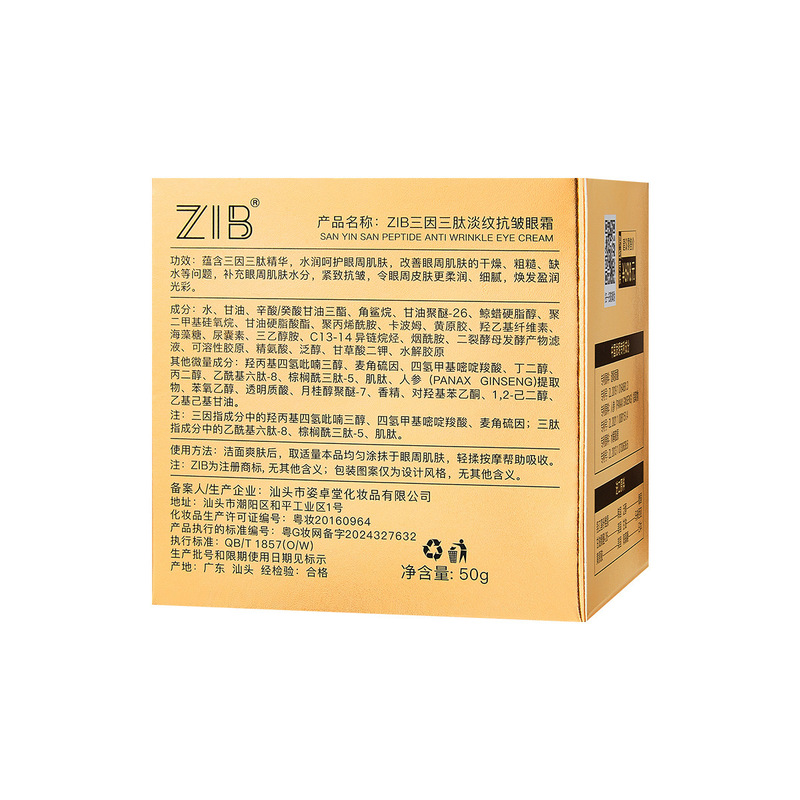 ZIB三因三ペプチド淡紋抗シワアイクリームは水潤でさっぱりしていて、脂っこくないので、金目クリームメーカーの卸売りを吸収しやすいです。|undefined