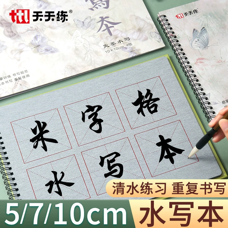 Тетрадь с водяным письмом