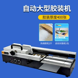 商用装订机;过塑机;印刷耗材