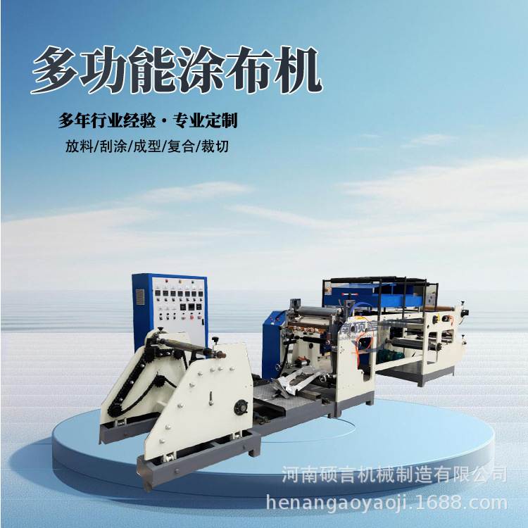 全自动膏药卷材涂布制作机 精密无溶剂硅油涂布机 胶带生产设备