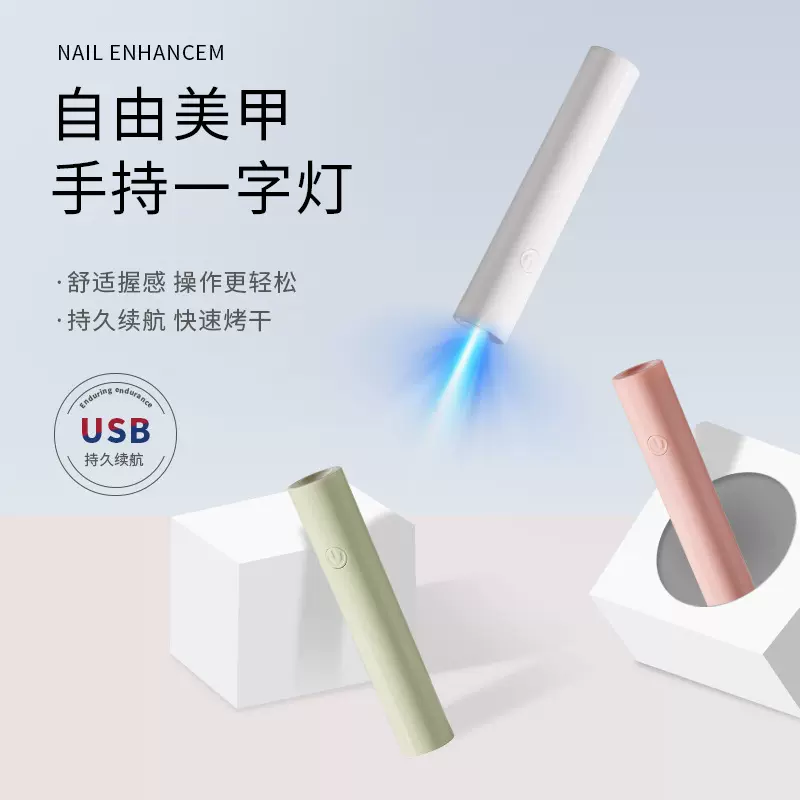 手持美甲一字灯小型便携美甲灯光疗机蓄电固化UV迷你美甲速干烤灯