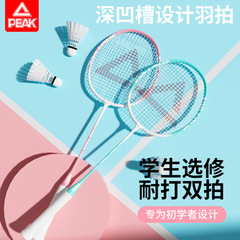 Peakピクピクバドミントンラケット正規品公式旗艦店全炭素超軽量大人子供耐打ダブルラケットセット