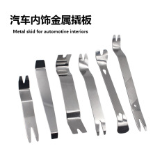 跨境汽车不锈钢音响拆装工具卡扣起子金属拆卸撬板起钉器