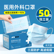 医用外科口罩一次性独立包装三层成人防护医用级透气防尘厂家批发