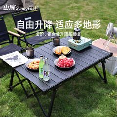 SunnyFeel山扉屋外キャンプアルミ合金卵ロールテーブルキャンプ会食野外キャンプテーブル折り畳みテーブル