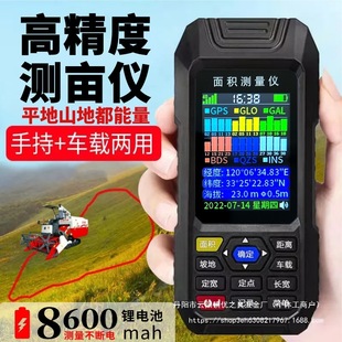 Mu Meter High Precision Handheld GPS Land Area Measuring Instrument Harvester Vehicle Quantity Land Mu Field Wholesale