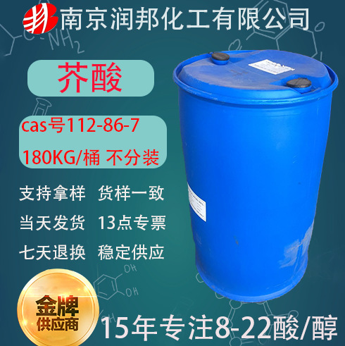 二十二烯酸2290 C22烯酸112-86-7二十二酸 一级品工业级印度芥酸