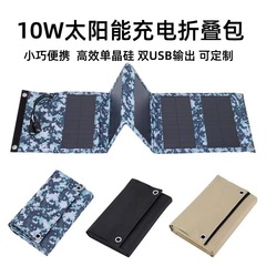 10W5V ソーラー充電バッグデュアル USB 安定化出力単結晶シリコン太陽光発電パネル屋外携帯電話充電折りたたみバッグ