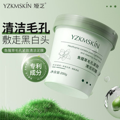 婭芝魚腥草毛孔緊緻清潔泥膜去黑頭深層清潔補水保濕塗抹式面膜女