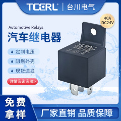40A 車載リレー 12v24v プラスチック製バック付き 盗難防止 車載GPSナビゲーション起動用 DC電源 車用