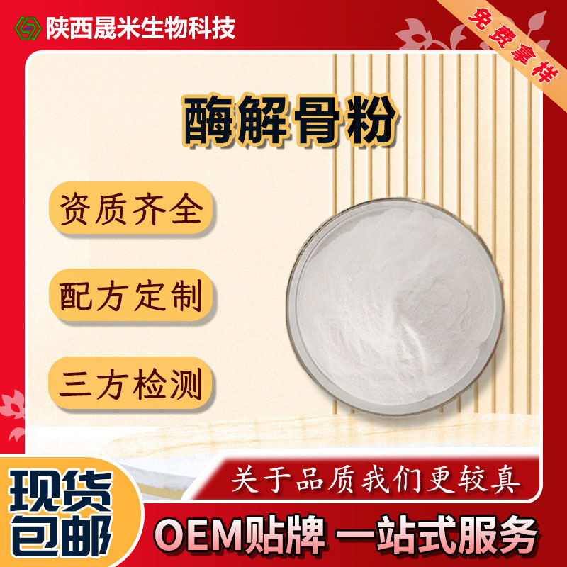 Enzymatic Bone Powder, Biological Enzymatic Hydrolysis Technology, Beef Bone Protein Powder, Water-Soluble Raw Materials, In-Stock Supply, Free Shipping, Sample Available