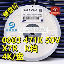 1608贴片陶瓷电容0603 50V 471K 470PF X7R 10% K档 整盘价 4K/盘