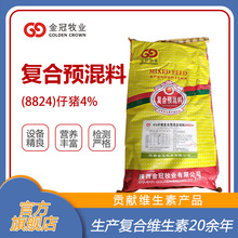 猪用4%乳仔猪复合预混合饲料8824维生素预混合饲料厂家饲料添加剂