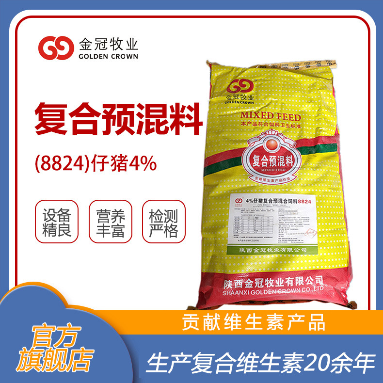 猪用4%乳仔猪复合预混合饲料8824维生素预混合饲料厂家饲料添加剂