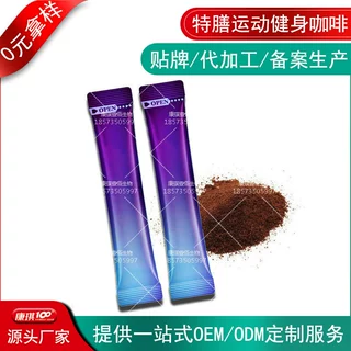 白芸豆运动咖啡代加工贴牌 左旋肉碱黑咖啡即溶冻干粉ODM全包定制