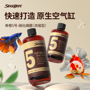 Hegan No.5 Fish Tank Aquarium Fish Tank Bacteria Water Quality Clarification Bacteria Cultivation Water Purification