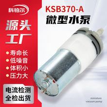 370A微型水泵直流自吸冲牙器小家电小型微水泵宠物饮水机抽水泵
