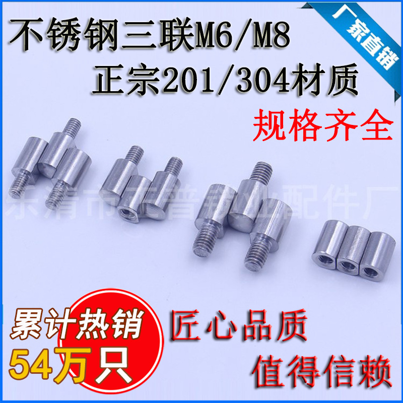 不锈钢三联铰链M6/M8不锈钢配电箱三连铰链201/304材质三合一铰链