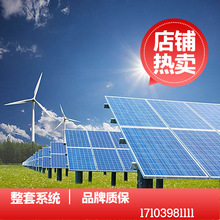 涞水直发整套发电系统 光伏并网申请安装并网一条龙 批发零售