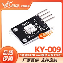 3ɫȫ��LED smdģ�K �ɿ��߲ʟ�KY-009
