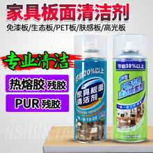 pur封边机热熔胶清洗剂家具板面清洁剂 板式家具厂洗板水材除胶剂