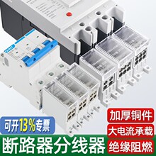 空开接线端子断路器出线器分线器快速接线盒塑壳开关电线分支FJ6G