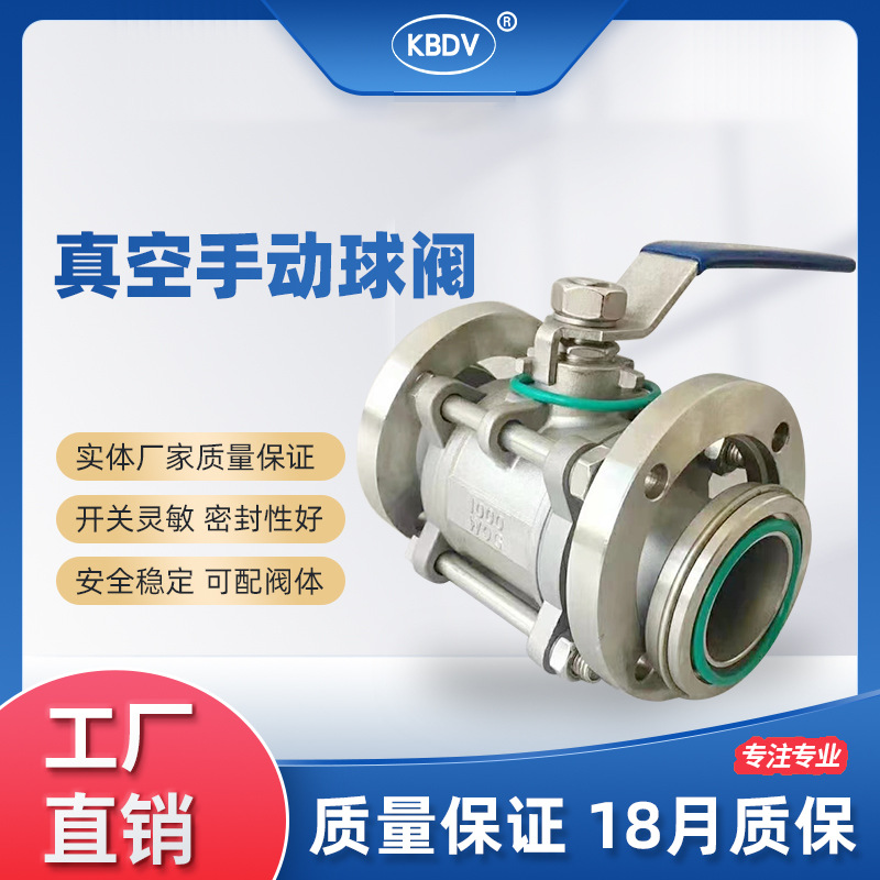 手动真空阀球阀304不锈钢快装式水管阀球式控制阀不锈钢法兰球阀