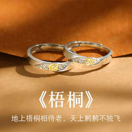 禾心s925银梧桐戒指情侣一对小众刻字对戒2024新款礼物直播货源