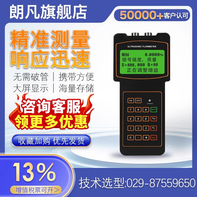 高精度便携手持外夹外贴式液体超声波流量计表水流速检测仪表