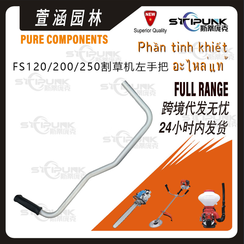 适配STIHL FS120铝管把手4128 790 1701 FS120 FS200 FS250左把手
