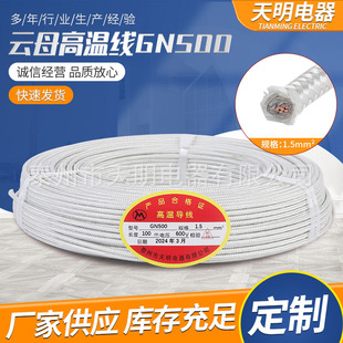 Manufacturer Produces Braided Pure Copper High Temperature Wire 1.5 Square Electromagnetic Heating Wire Gn500 Multi-Core Mica Cable