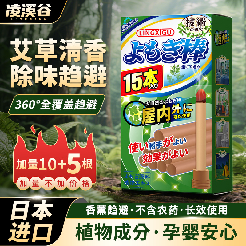 Australian Mosquito-Repellent Incense for Babies and Pregnant Women, Non-Toxic and Odorless, Kidsren's Household Indoor Mosquito-Repellent Stick, Mugwort Mosquito-Repellent Incense Tray