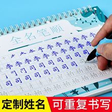 全凹名字练字帖儿童幼儿园一年级小学练习写名字字帖小孩子