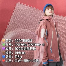 三防功能性面料320T棉感绒三合一飘纱工艺防水防油防污户外冲锋衣