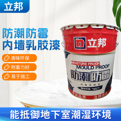 销售立邦内墙乳胶漆 20KG/桶地下室潮湿环境用内墙涂料|ms