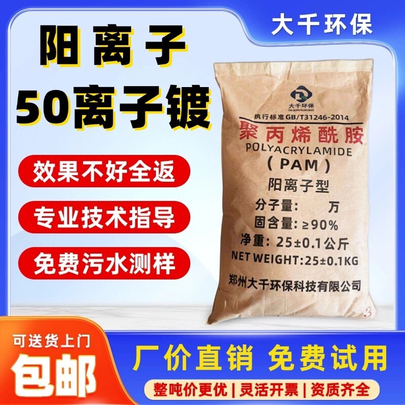 Cationic Yang 50 Polypropylene Amide Pam White Medicine Flocculant Precipitation Agent Sewage Treatment Agent Sand Washing and Coal Washing Cationic Yang 50 Polypropylene Amide Pam White Medicine Flocculant Precipitation Agent Sewage Treatment Agent Sand Washing and Coal Washing