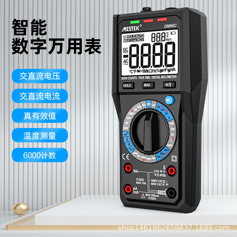MESTEK万用表数字高精度多功能数显智能维修电工万能表全自动dm96